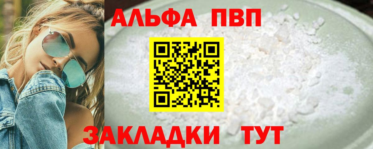 Альфа ПВП Соль Красногорск