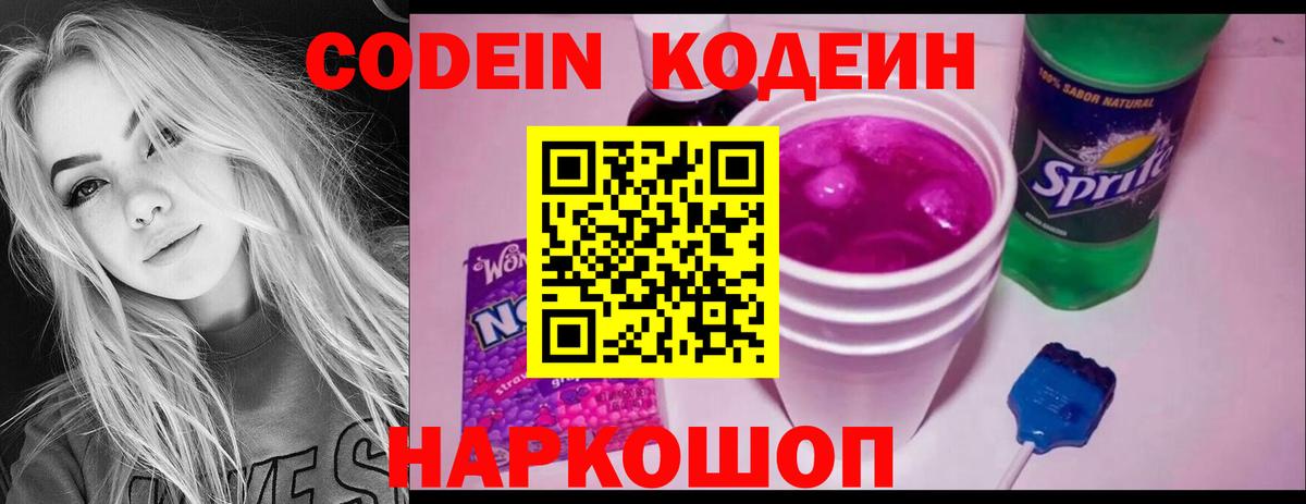 Красногорск  Кодеин напиток Lean (лин)  Вход с VPN 