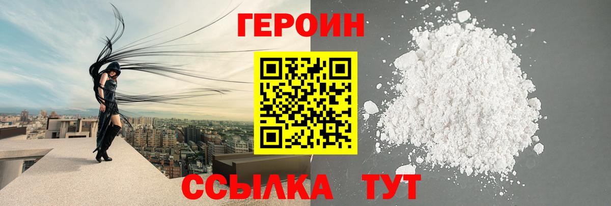 ГЕРОИН Heroin  Вход с VPN  Красногорск 