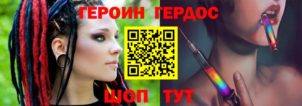 ГЕРОИН Heroin Красногорск